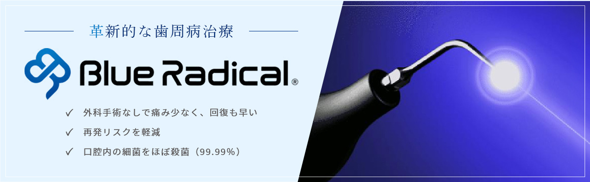 ブルーラジカルバナー